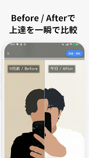 Before After 比較画面