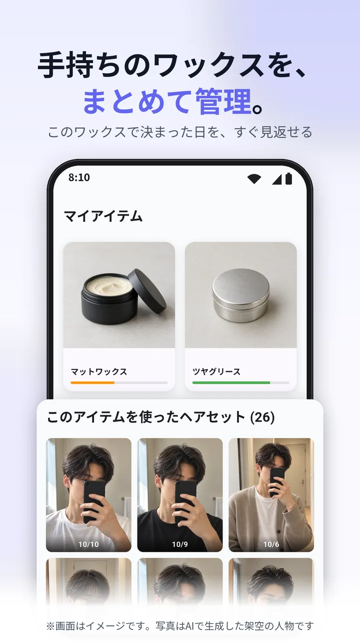 手持ちのスタイリング剤の一覧と、そのアイテムを使った日の写真が並ぶhairLogXのマイアイテム画面